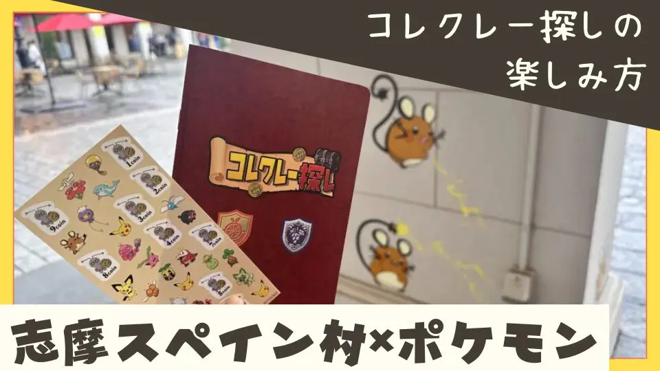 コレクレー探し サーフゴーおでかけポーチ ポケモン課外授業in志摩スペイン村 新品　限定　ポケモン　課外授業in志摩スペイン村　コレクレー　おでかけポーチ　サーフゴー