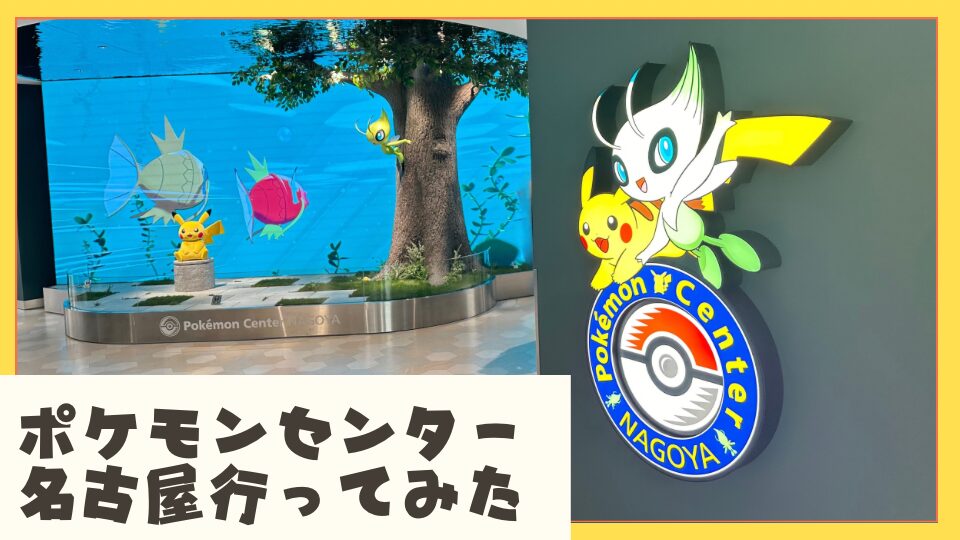 2013 ポケモンセンターナゴヤ トランプ レア 未使用 ポケモンセンター 